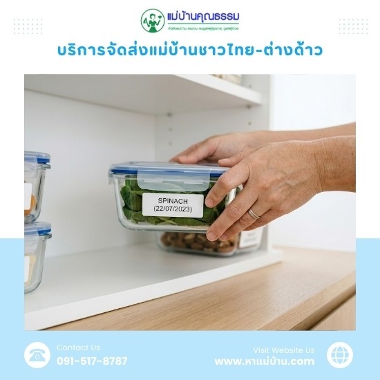 หาแม่บ้านแรงงานต่างด้าวถูกกฎหมาย