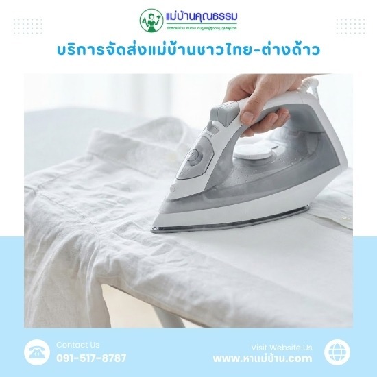 บริการจัดหาแม่บ้านต่างด้าวในกรุงเทพ