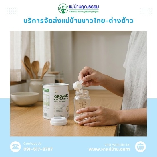 หาพี่เลี้ยงเด็กมารยาทดี ดูแลเด็กเล็ก-เด็กโต - บริการจัดหาแม่บ้านและพี่เลี้ยงเด็ก มืออาชีพ โดยแม่บ้านคุณธรรม