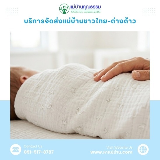 หาพี่เลี้ยงเด็กใกล้ฉัน กรุงเทพ - บริการจัดหาแม่บ้านและพี่เลี้ยงเด็ก มืออาชีพ โดยแม่บ้านคุณธรรม