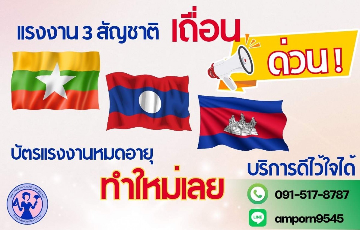 รับทำเอกสารแรงงานต่างด้าว