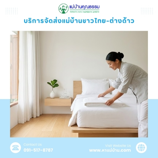 ศูนย์จัดหาแม่บ้านและแรงงานถูกกฎหมาย