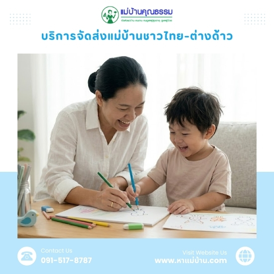 หาพี่เลี้ยงเด็กเล็ก-เด็กโต