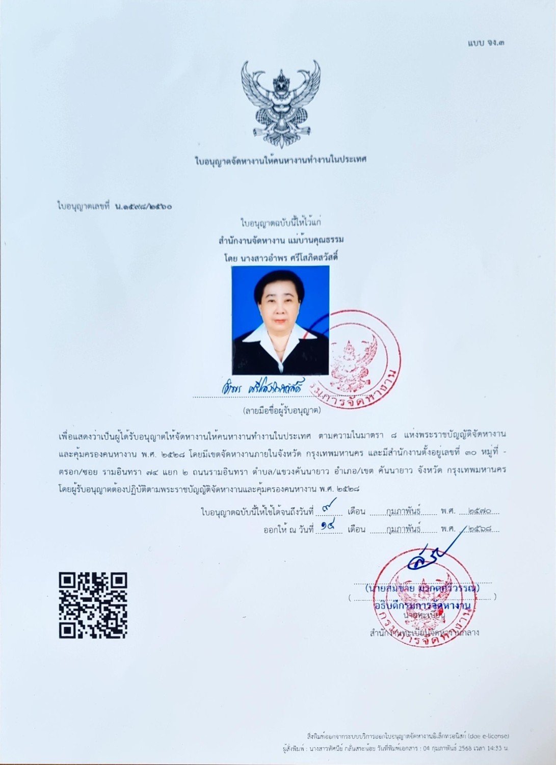 ใบอนุญาต แม่บ้านคุณธรรม